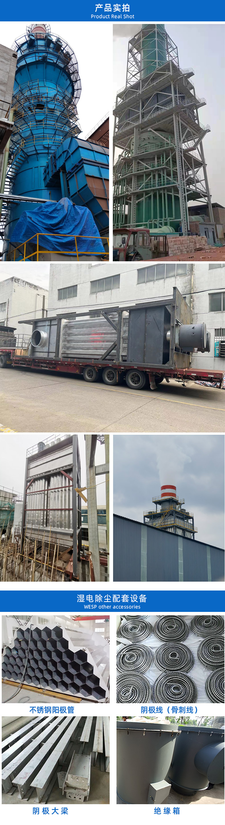 1658731302631441.jpg 濕電除塵器-詳情頁(yè)_04.jpg