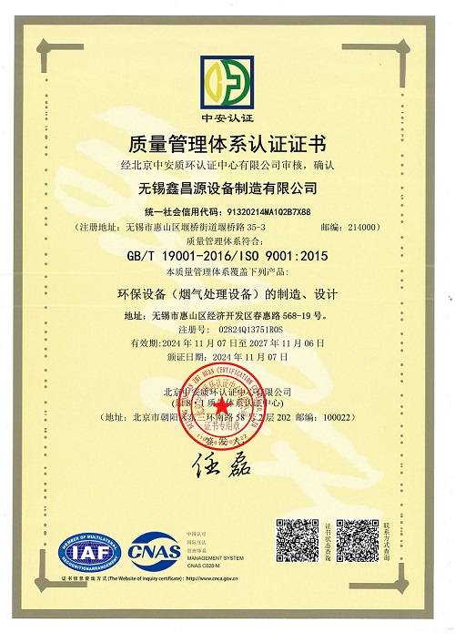河南環(huán)保設備IS9001認證證書